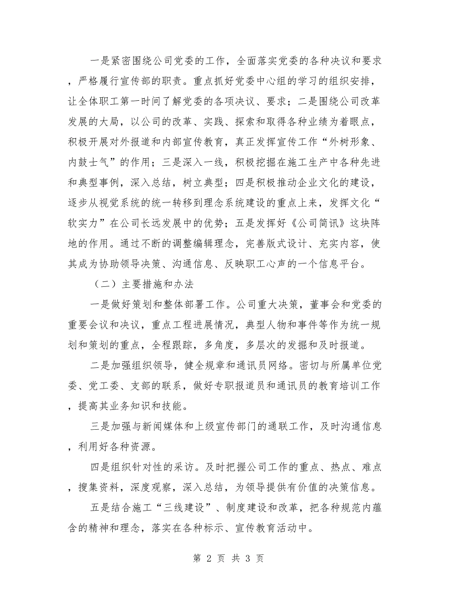 党委宣传部述廉述职报告_第2页