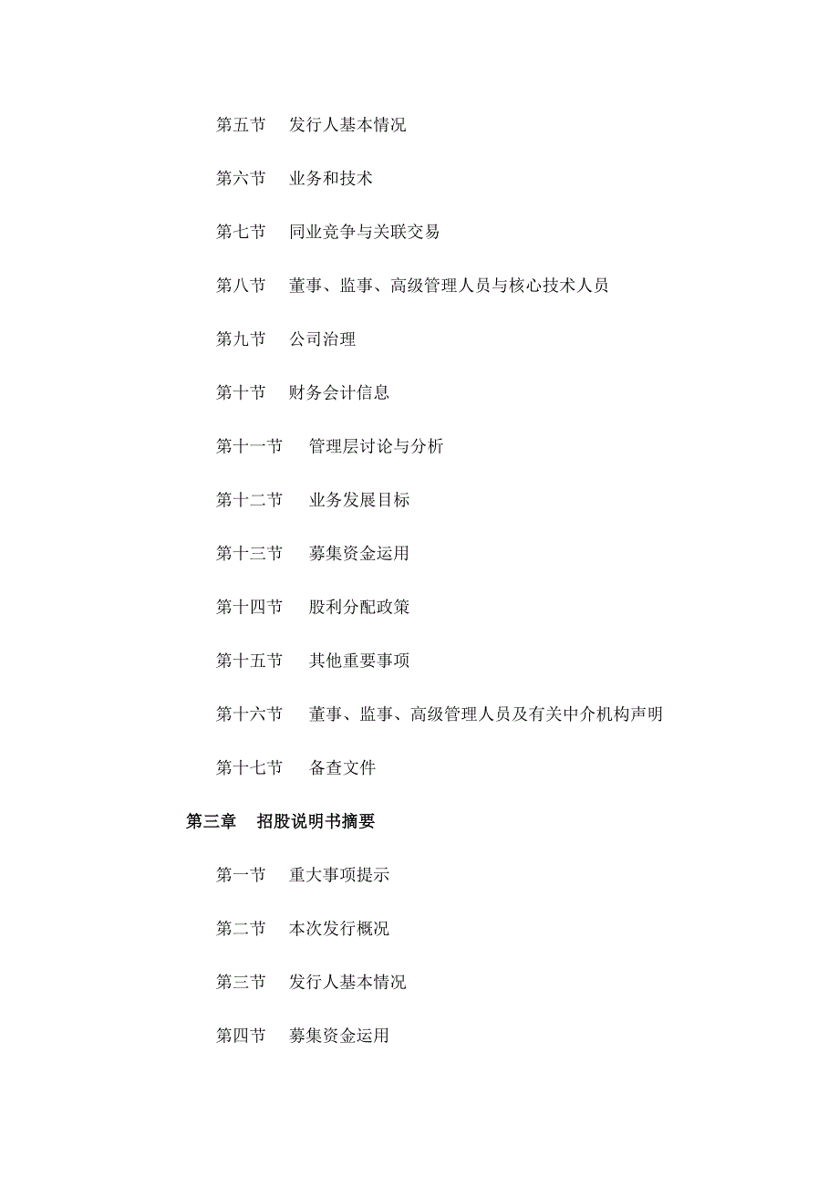 《招股说明书格式》word版.doc_第2页