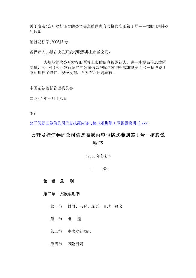 《招股说明书格式》word版.doc