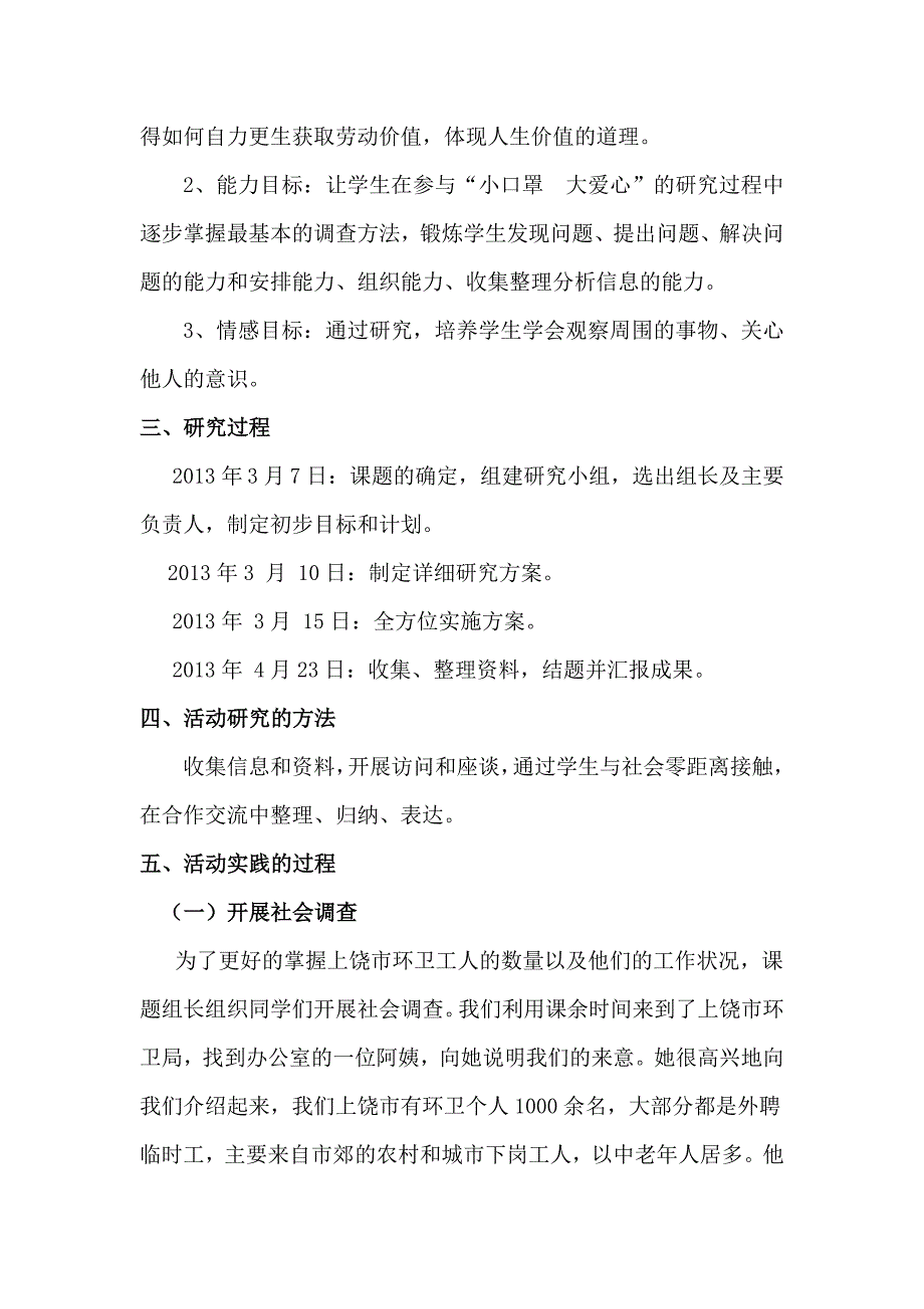 小口罩大爱心活动案例.doc_第2页