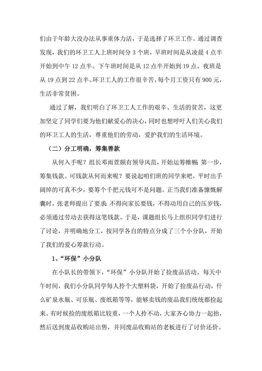 小口罩大爱心活动案例.doc_第3页