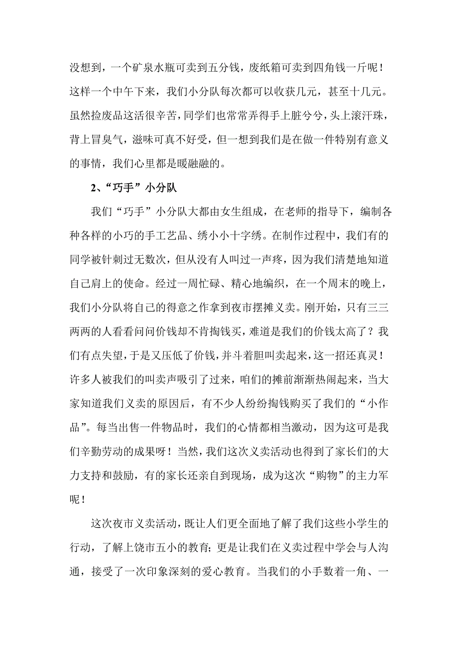 小口罩大爱心活动案例.doc_第4页