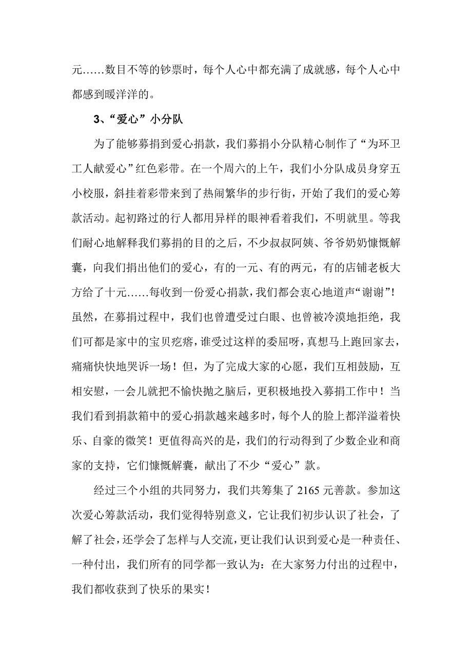 小口罩大爱心活动案例.doc_第5页