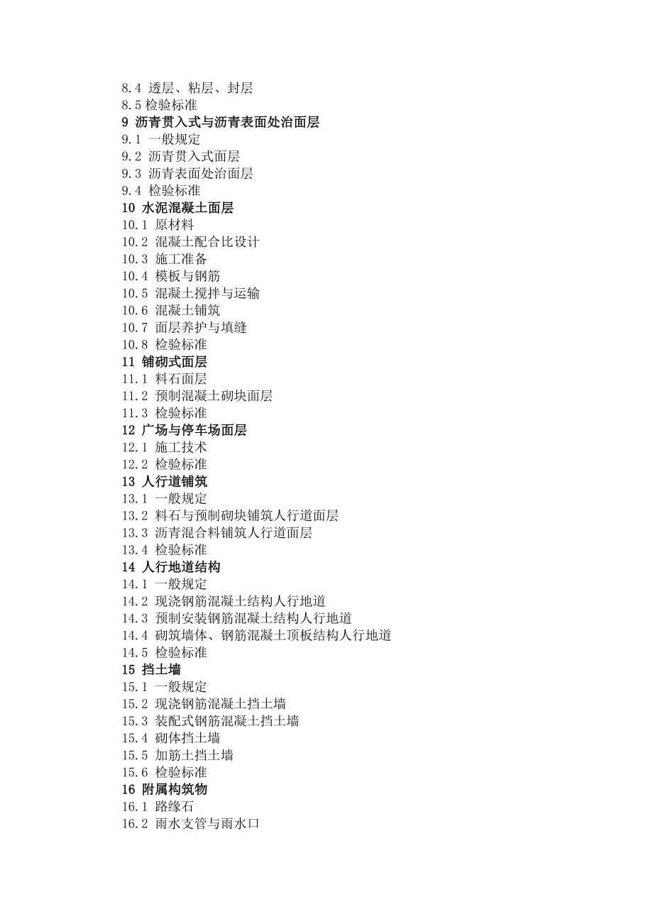 城镇道路工程施工与质量验收规范_第2页