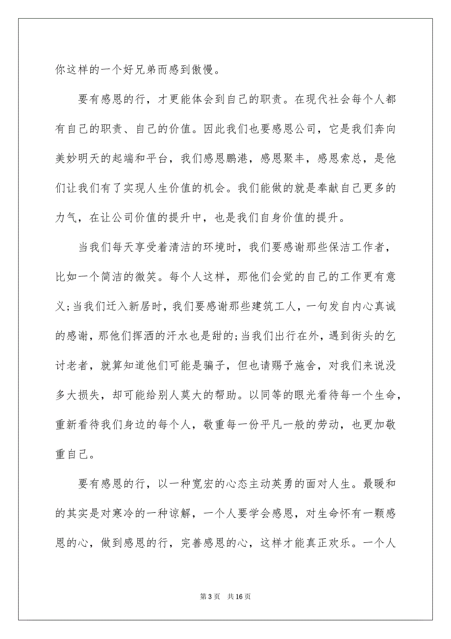 关于以感恩为主题的演讲稿合集七篇_第3页