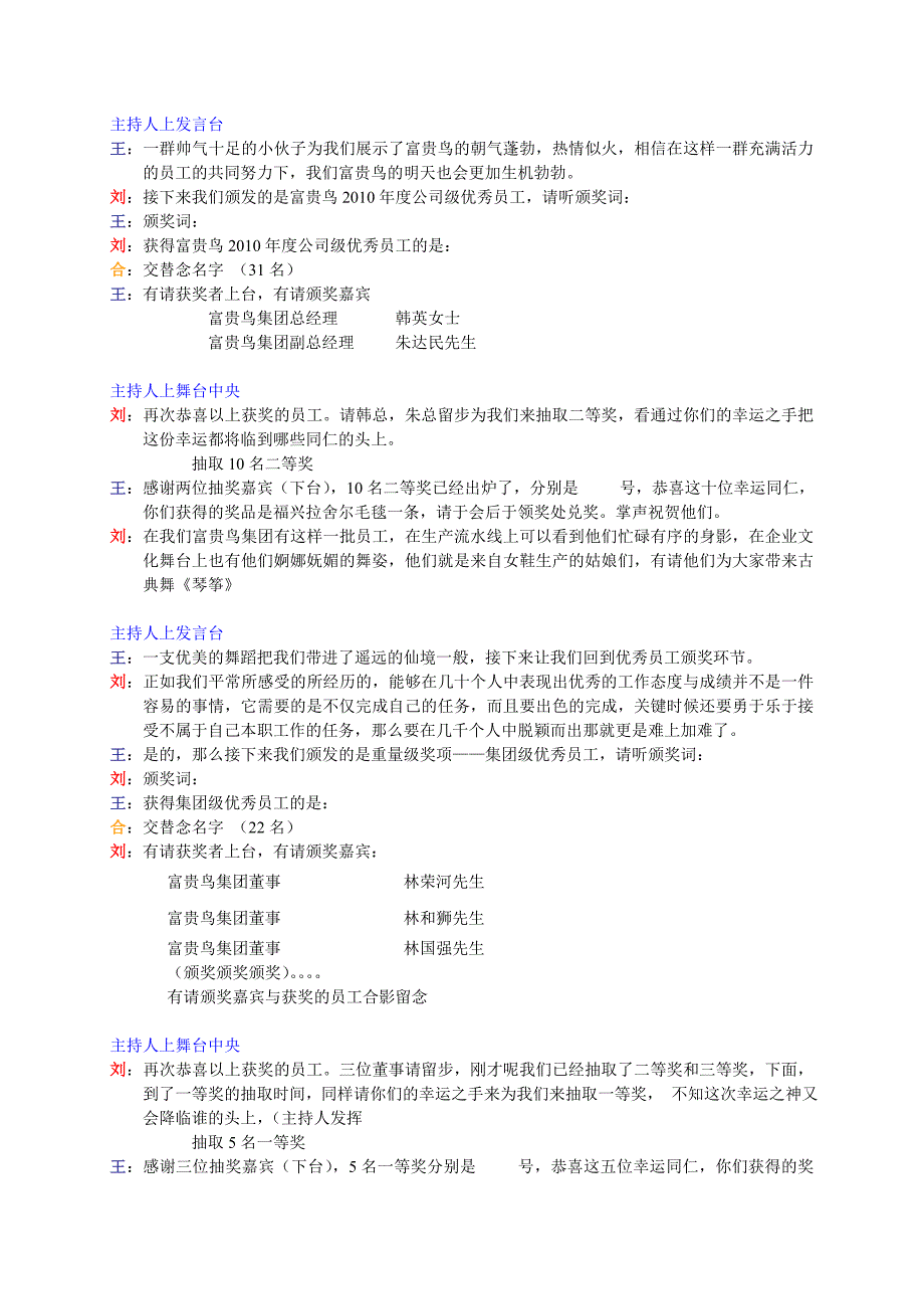 优秀员工串词(确定)_第2页