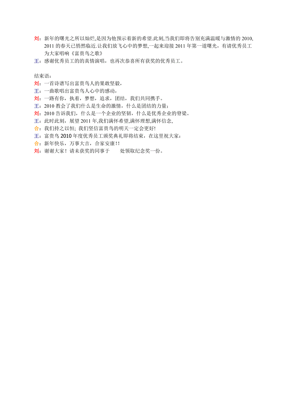 优秀员工串词(确定)_第4页