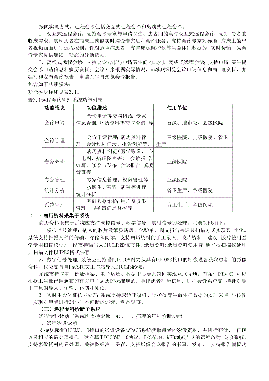 远程医疗会诊项目实施方案_第2页