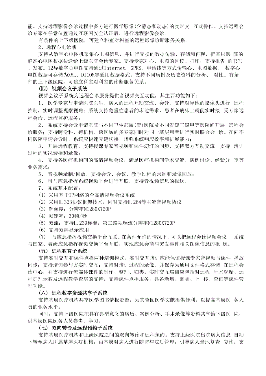 远程医疗会诊项目实施方案_第3页