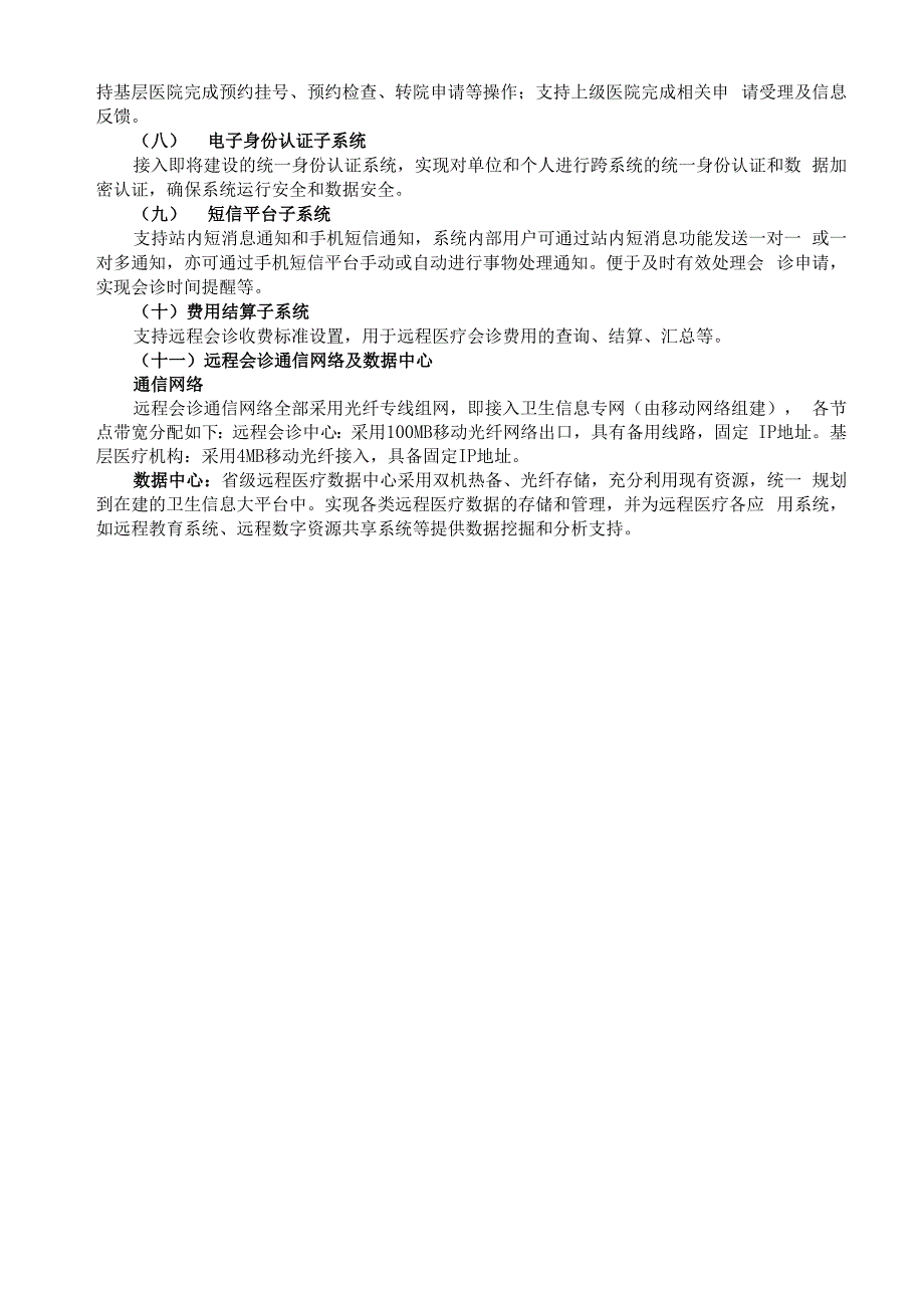 远程医疗会诊项目实施方案_第4页