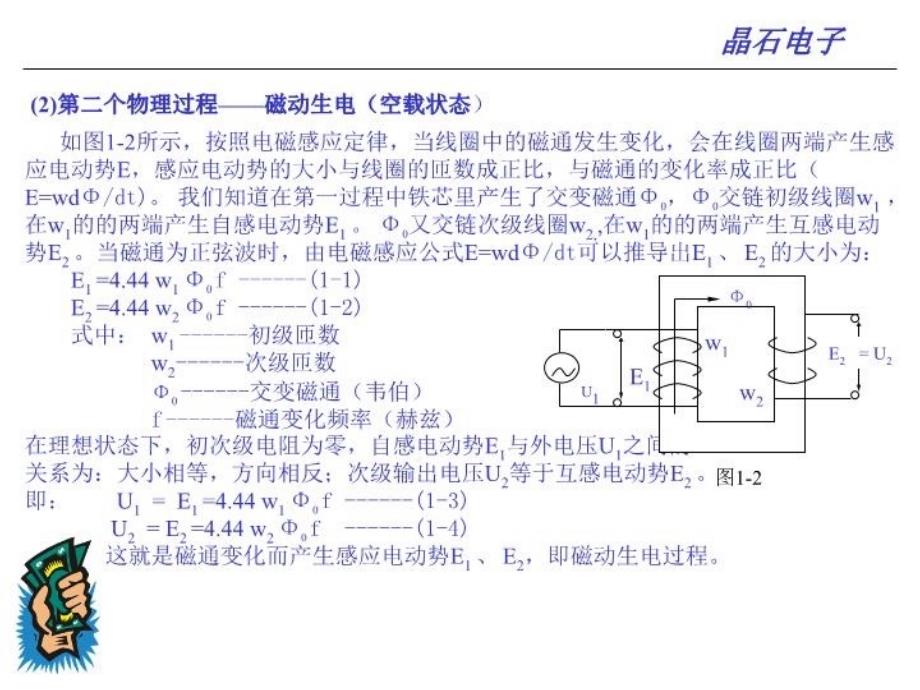 最新变压器及磁性材料基本知识简介精品课件_第4页