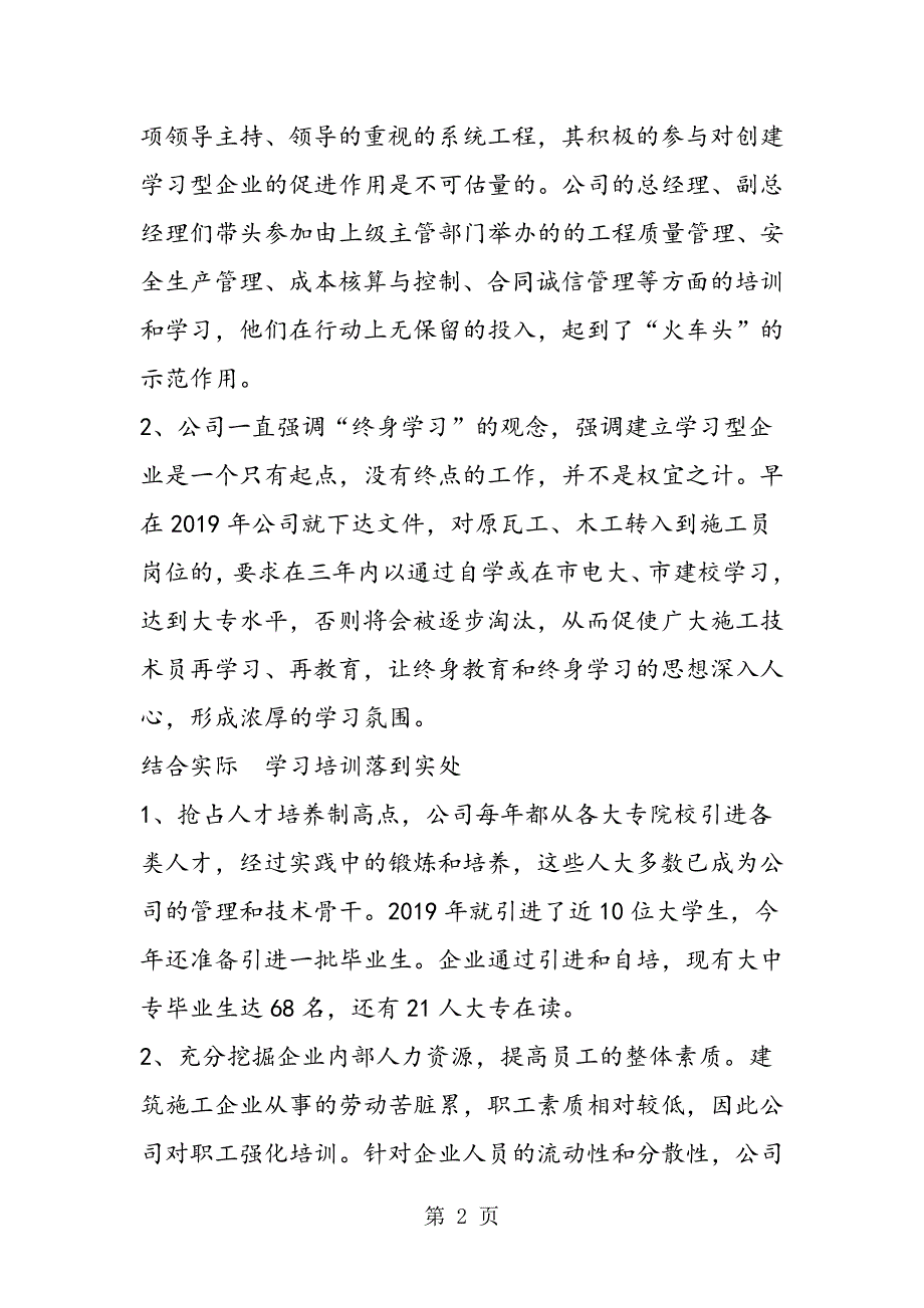 2023年创建学习型企业提升企业竞争力.doc_第2页