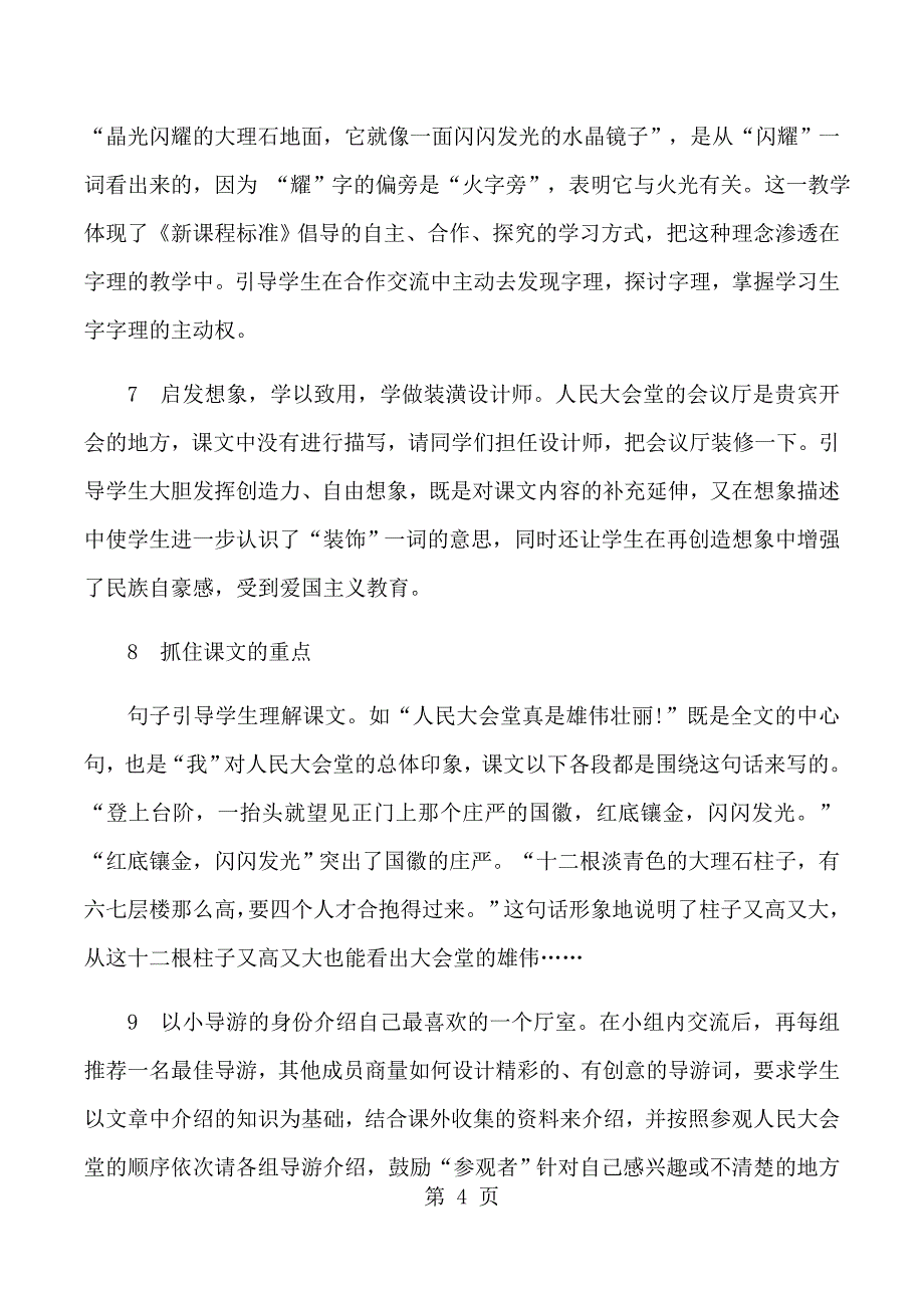 三年级下语文说课10参观人民大会堂_人教版.docx_第4页