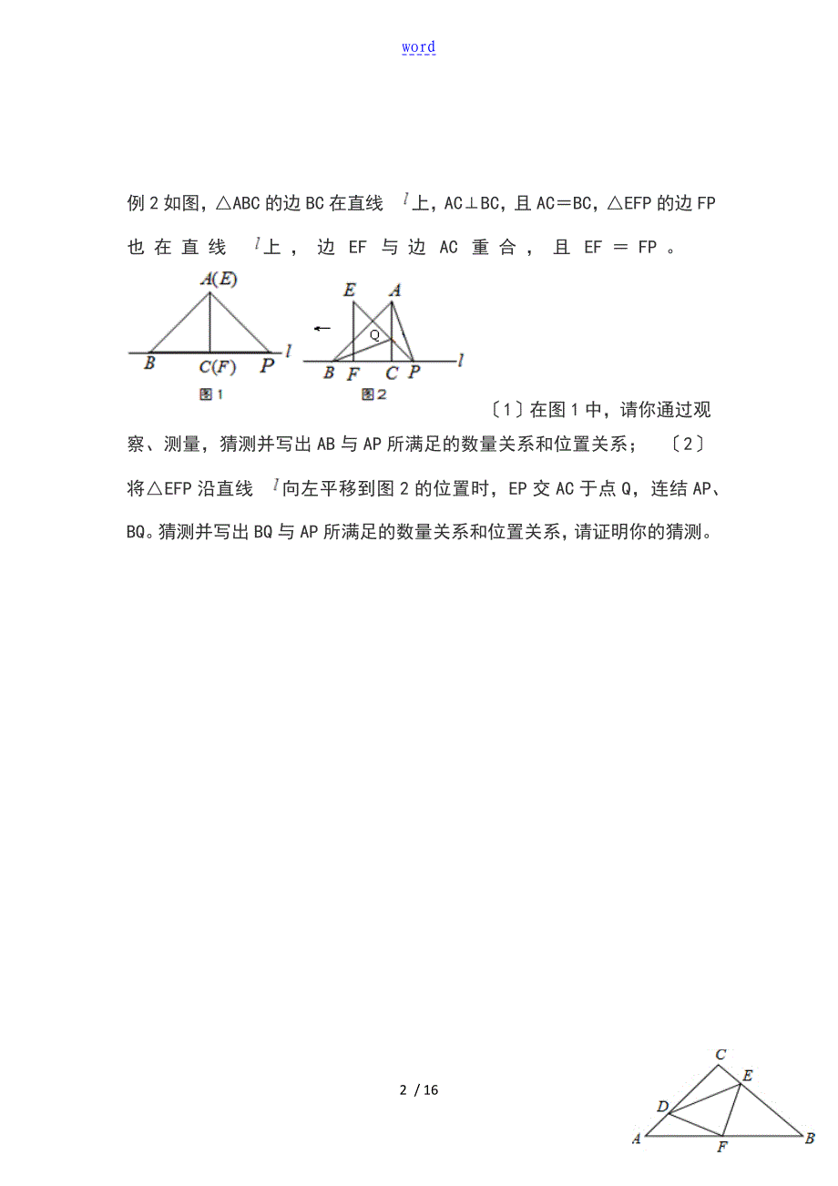 全等三角形动点问题_第2页