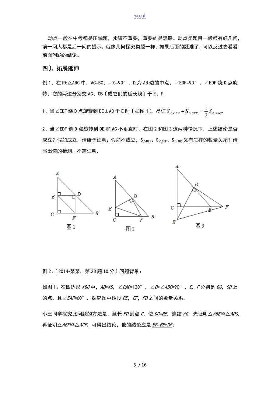 全等三角形动点问题_第5页