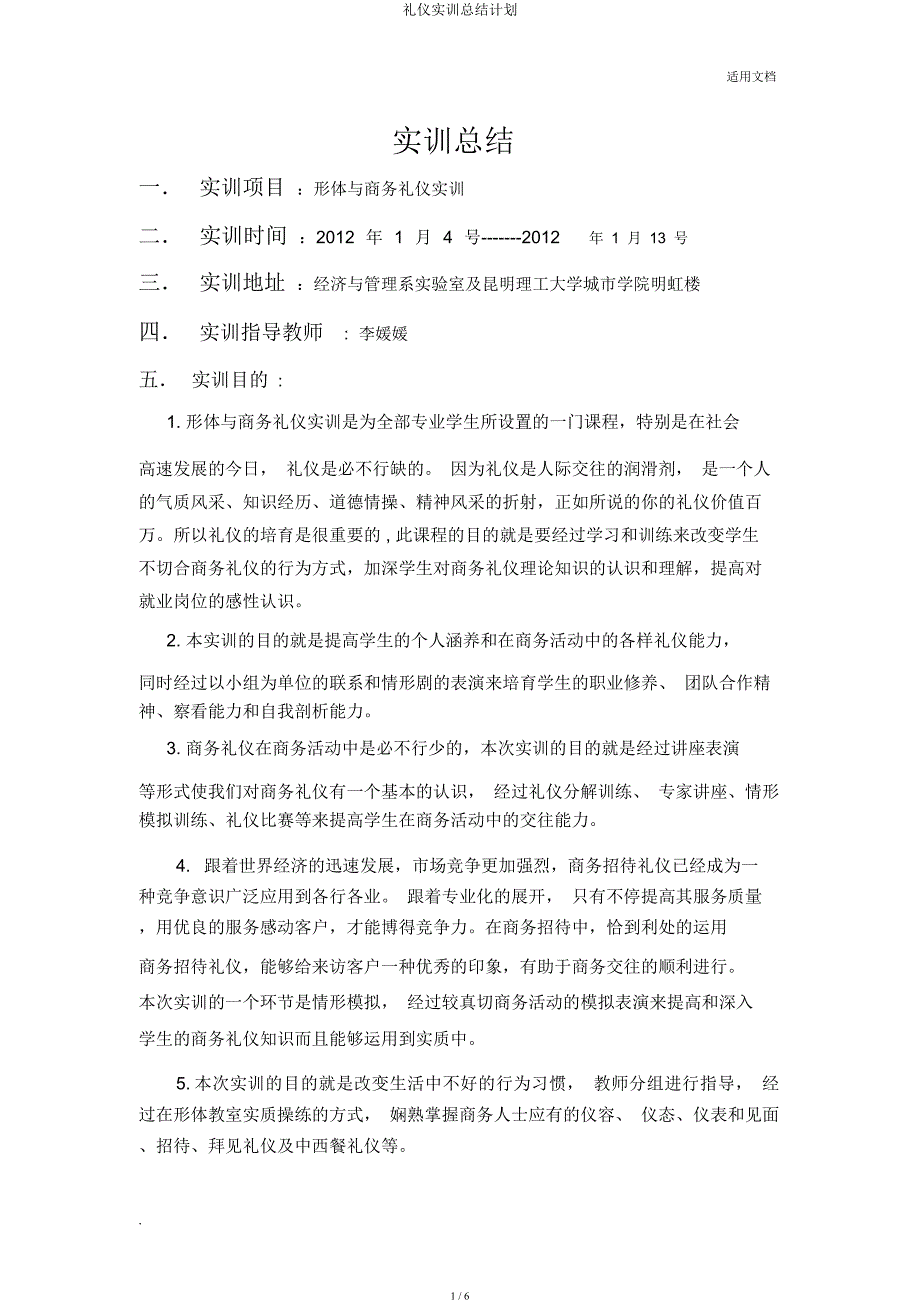 礼仪实训总结计划.docx_第1页