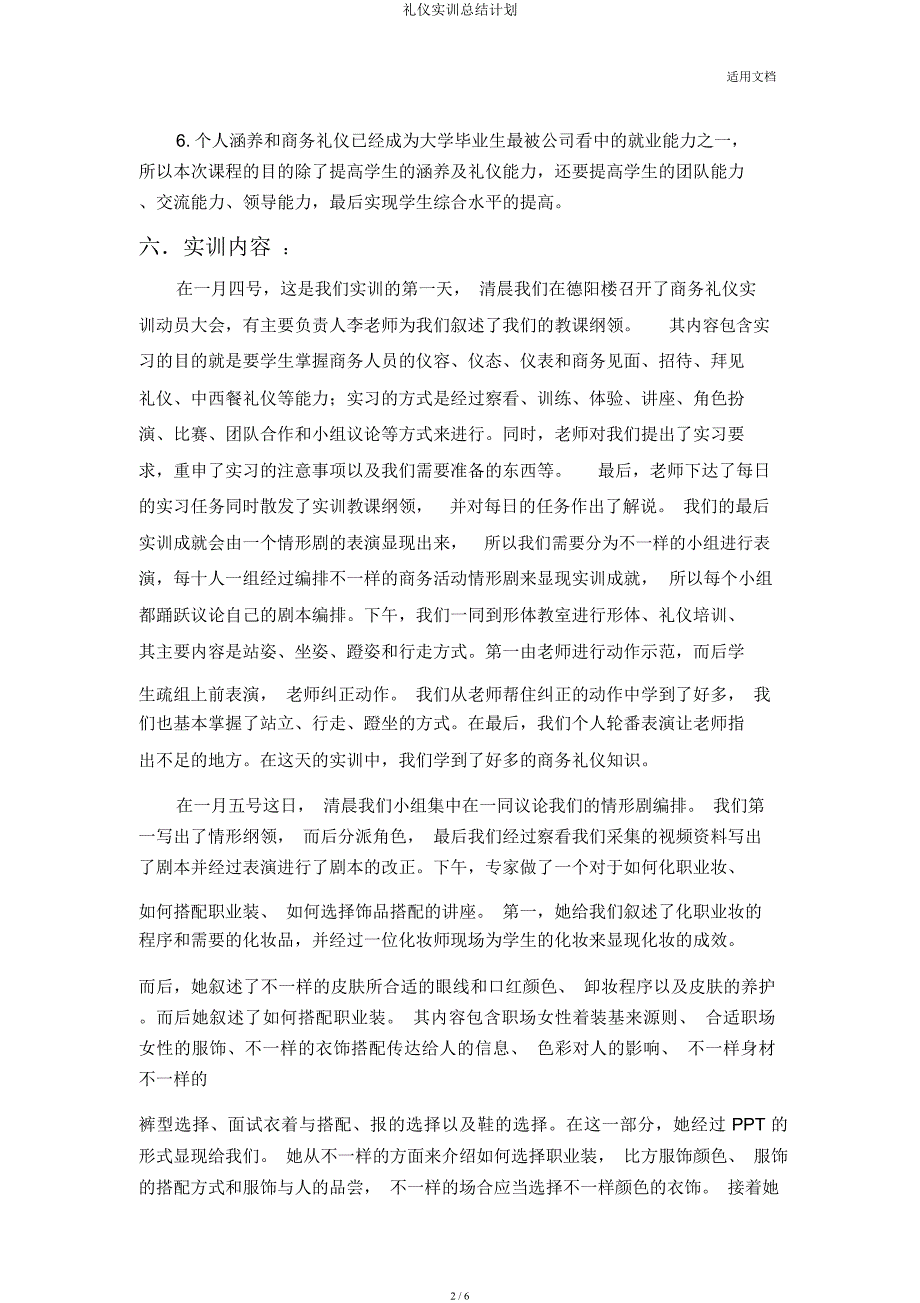 礼仪实训总结计划.docx_第2页