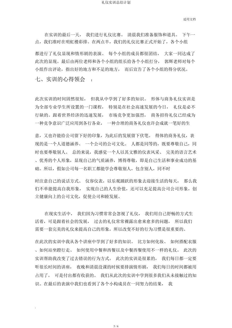 礼仪实训总结计划.docx_第5页