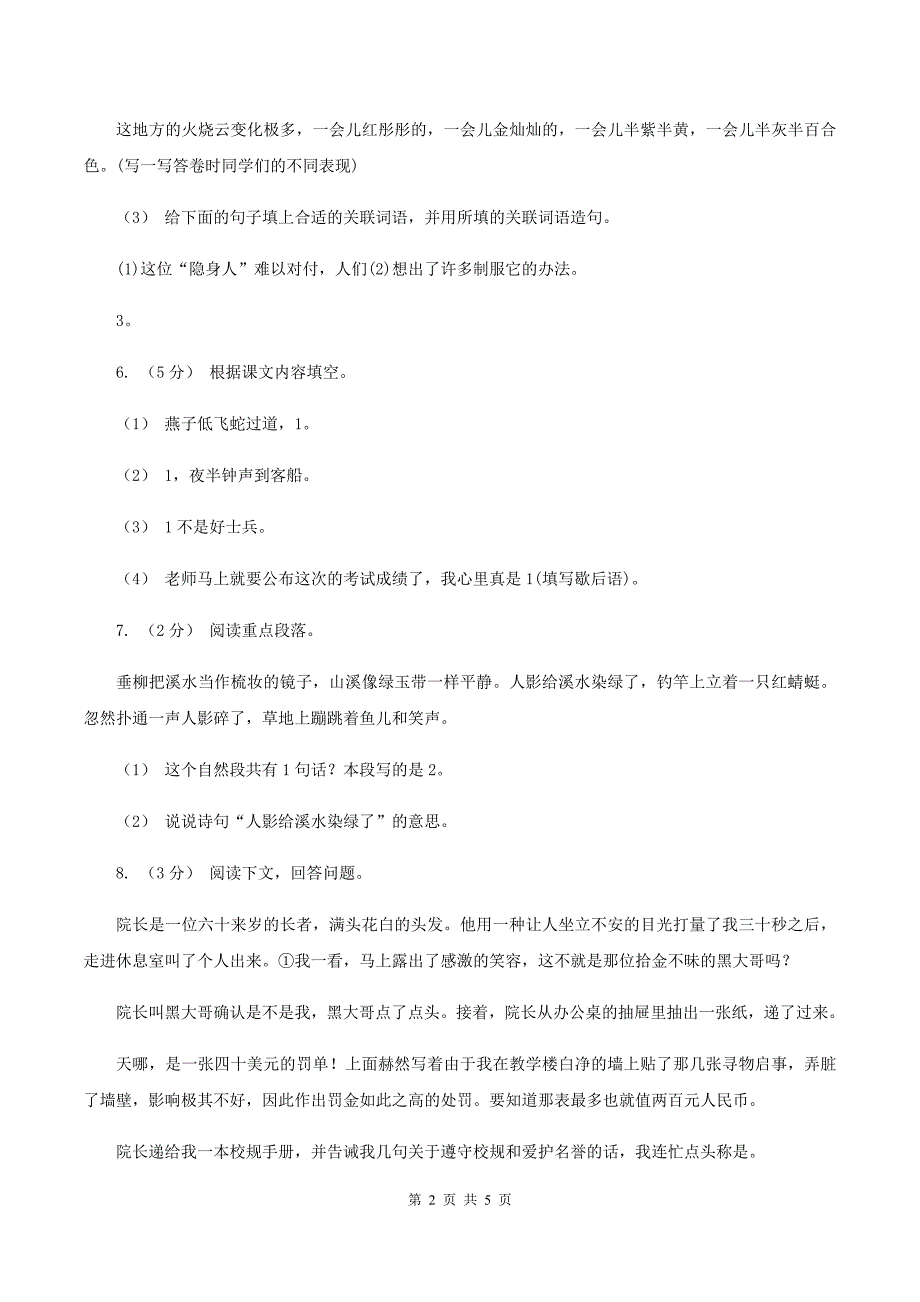 新人教版2019-2020学年度五年级上学期语文期末教学目标检测试卷D卷_第2页