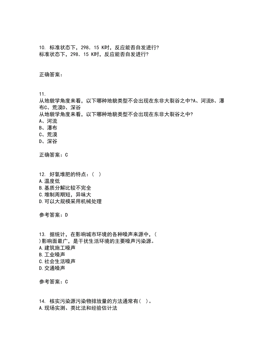 天津大学21秋《环境保护与可持续发展》平时作业2-001答案参考94_第3页