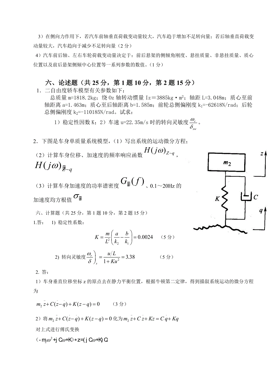 重庆理工大学汽车理论基础考研试题.doc_第4页