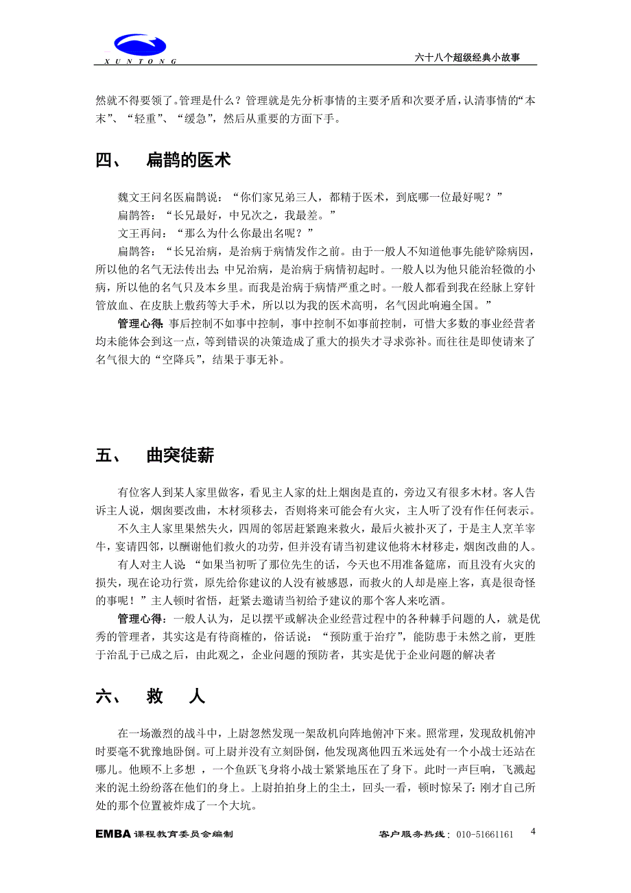 六十八个经典故事.doc_第4页