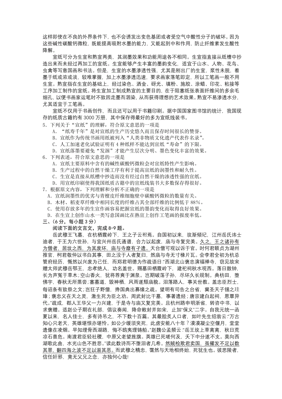 四川省2013届高三下学期“联测促改”活动(语文)WORD版.doc_第2页