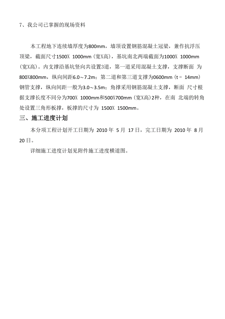 隧道支撑施工方案7_第3页