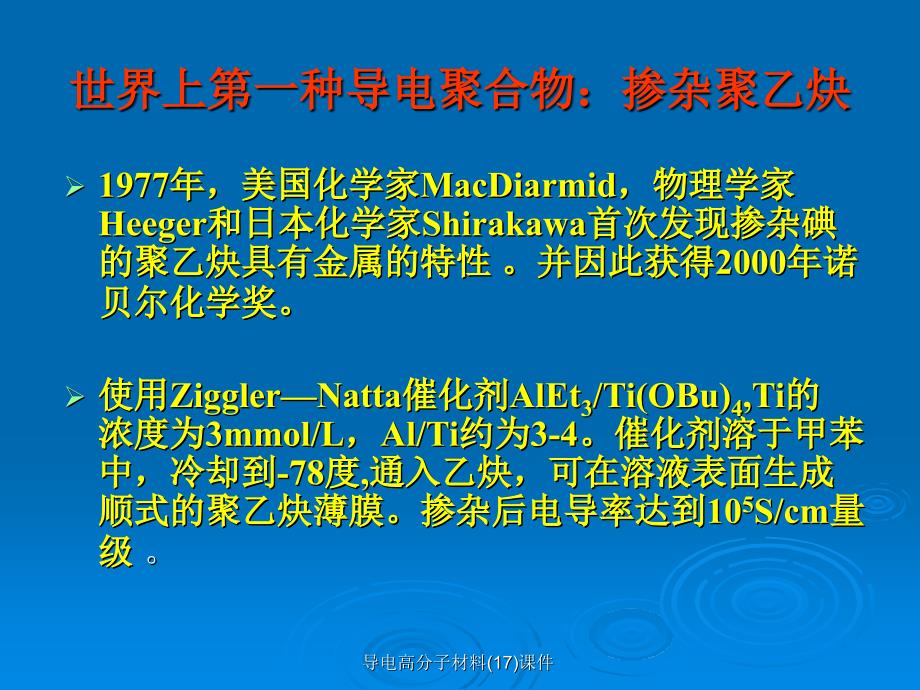 导电高分子材料17课件_第3页