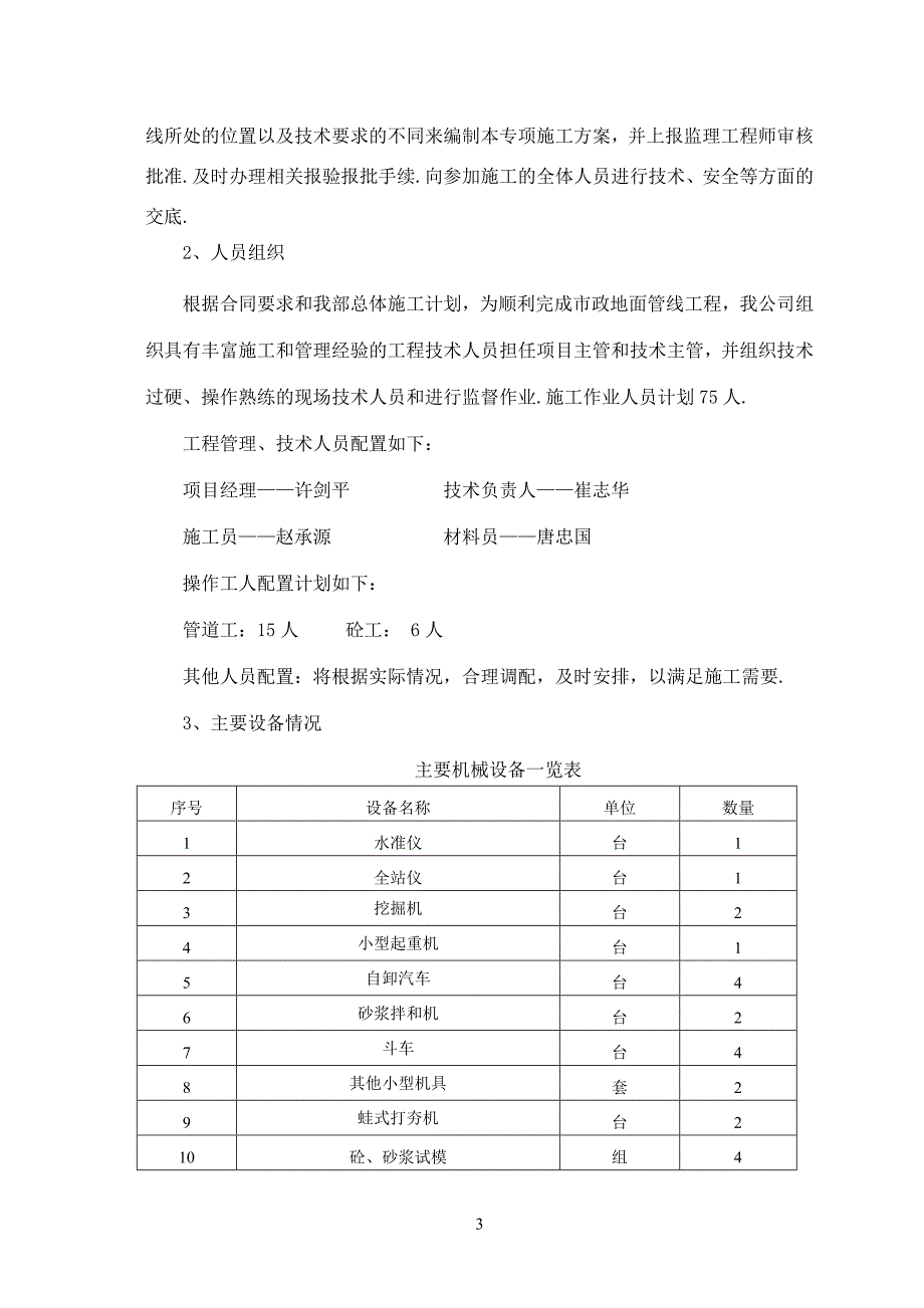 最新电力电信施工方案.doc_第4页