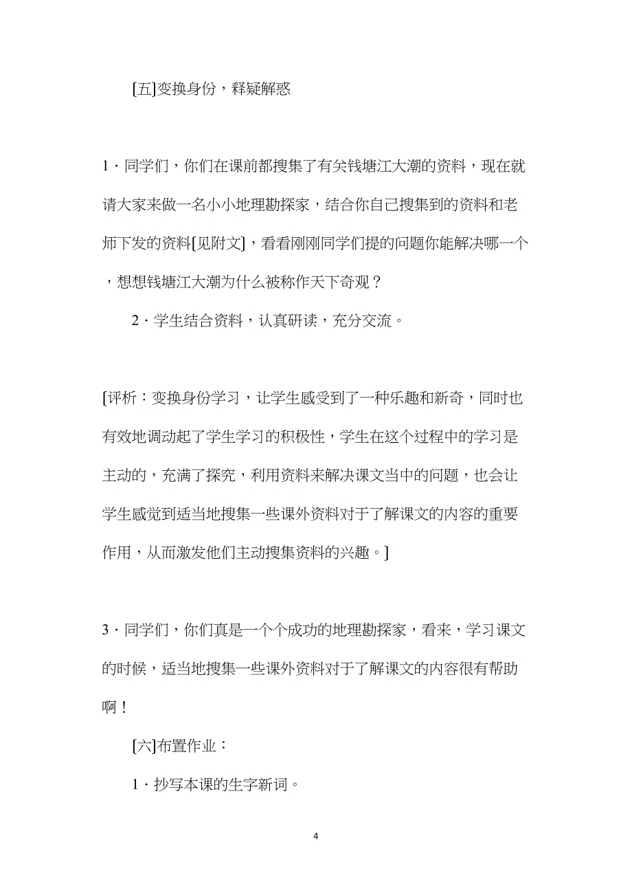 语文S版四年级语文上册教案观潮.doc_第4页