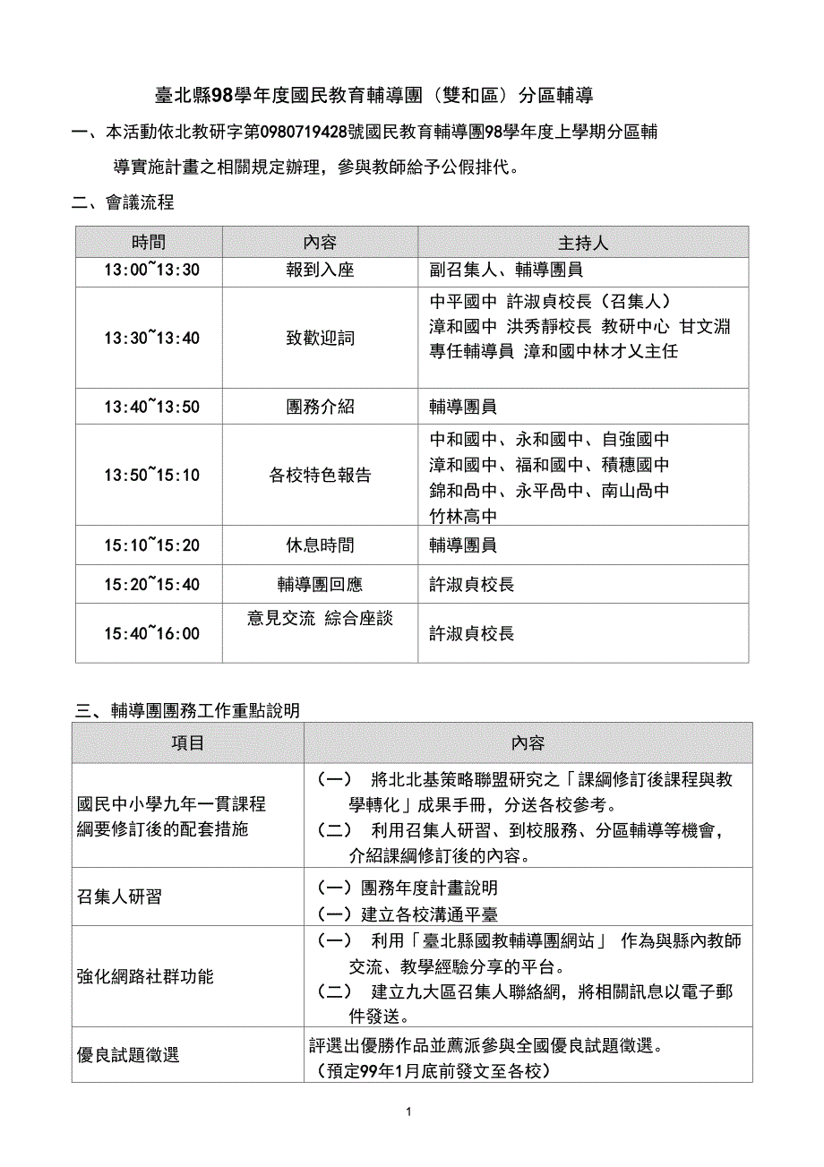 台北县98学国民教育辅导团双和区分区辅导精_第1页