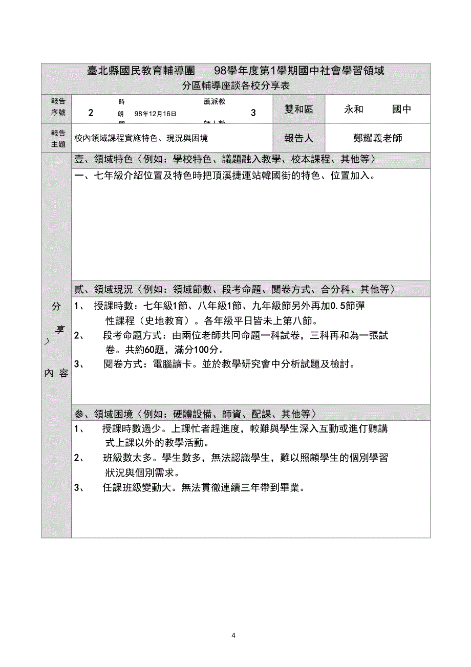 台北县98学国民教育辅导团双和区分区辅导精_第4页