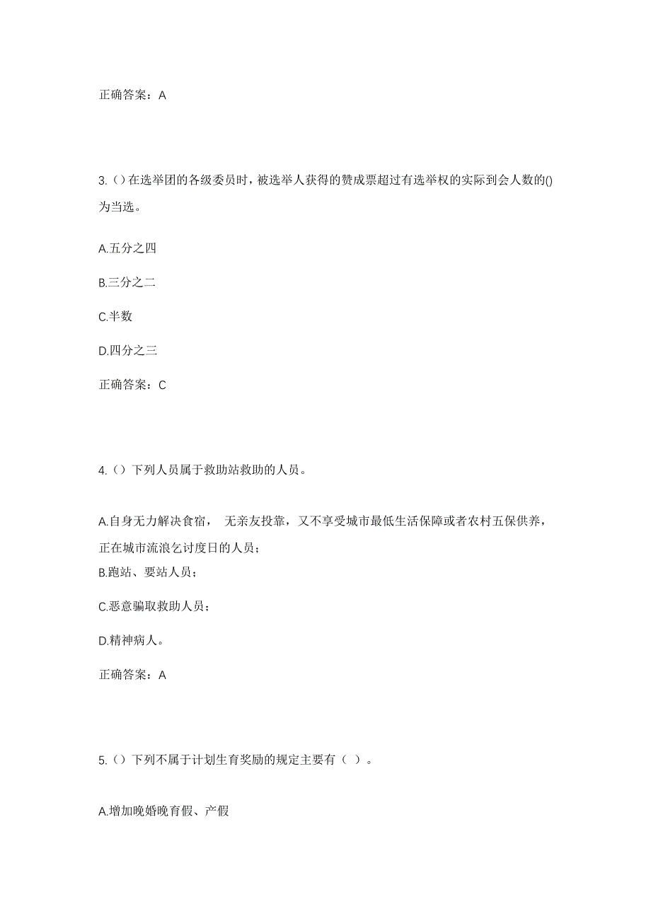 2023年黑龙江鸡西市鸡东县东海镇永泉村社区工作人员考试模拟题及答案_第2页