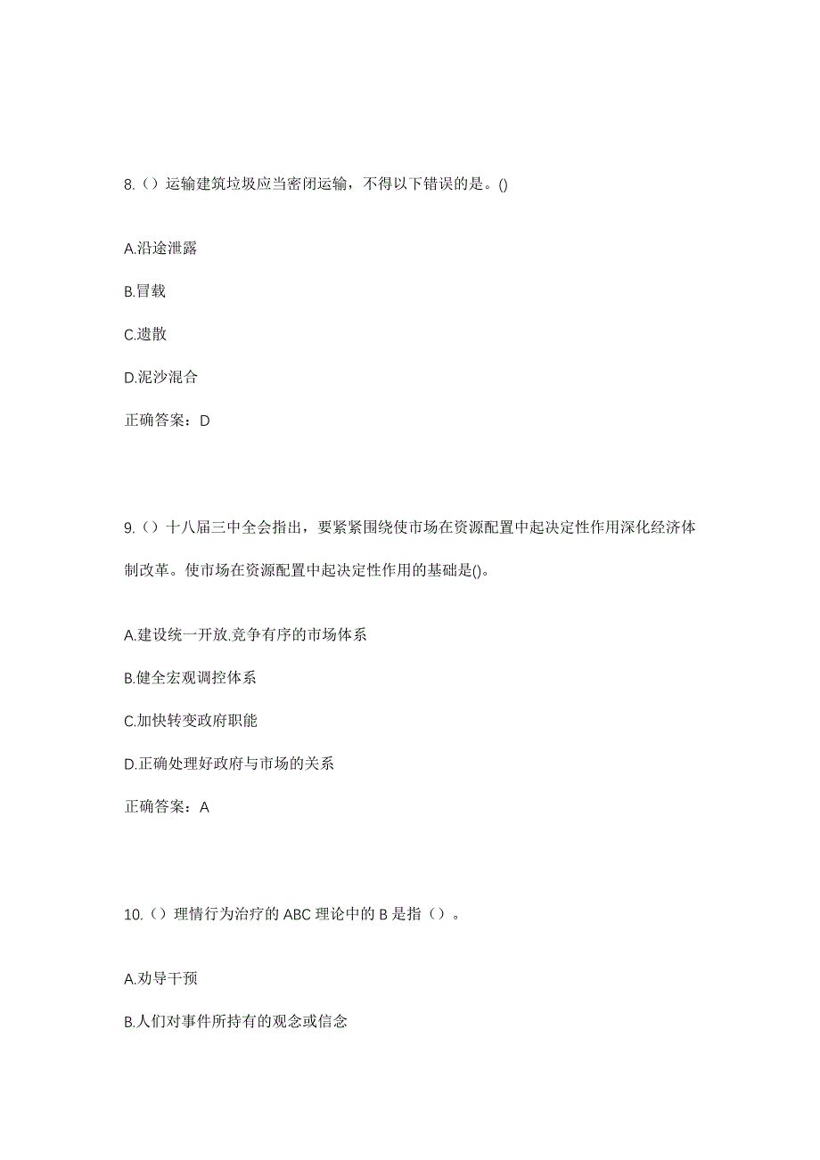 2023年黑龙江鸡西市鸡东县东海镇永泉村社区工作人员考试模拟题及答案_第4页