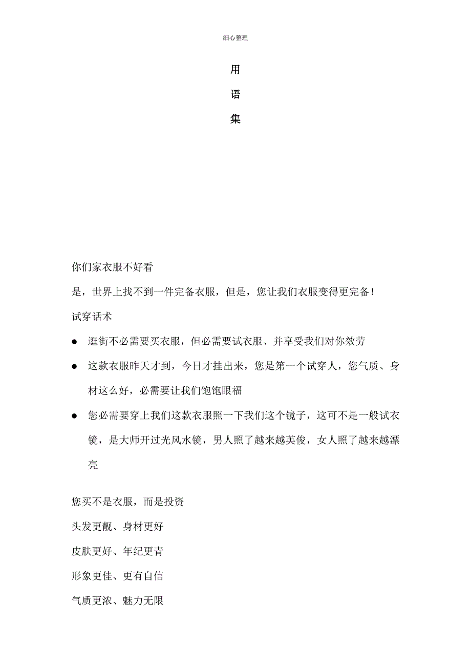 恋爱式销售关键点及销售用语集_第4页