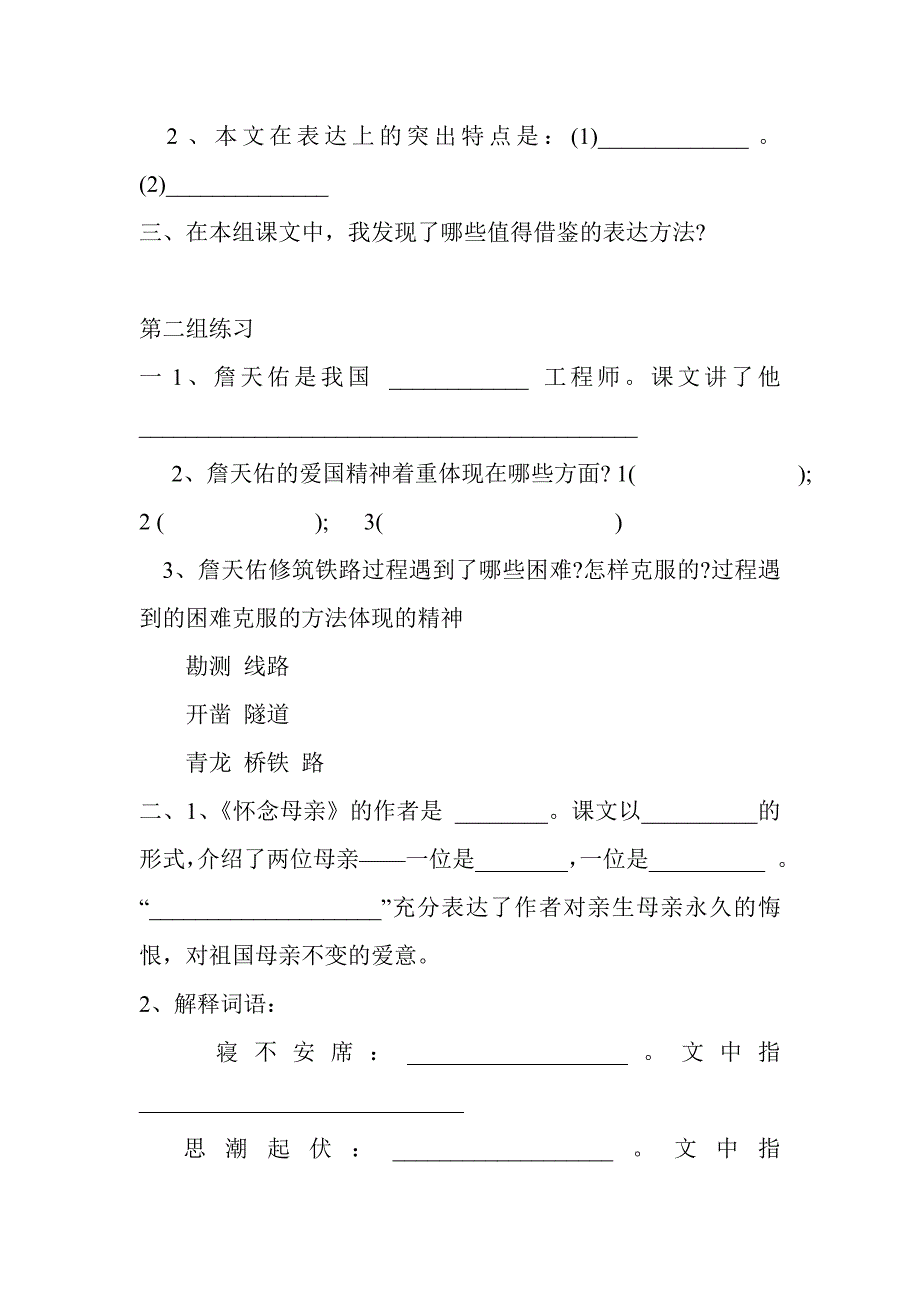 六年级上册按课文内容填空.doc_第2页