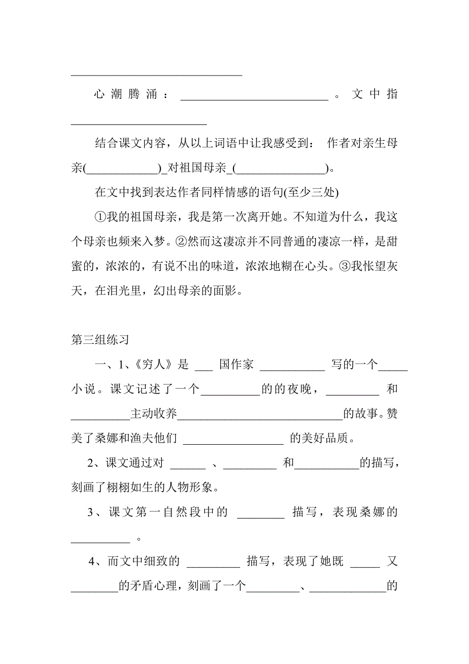 六年级上册按课文内容填空.doc_第3页