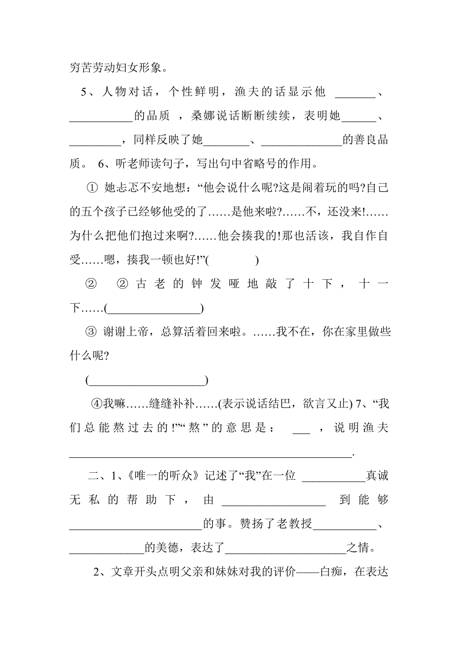 六年级上册按课文内容填空.doc_第4页