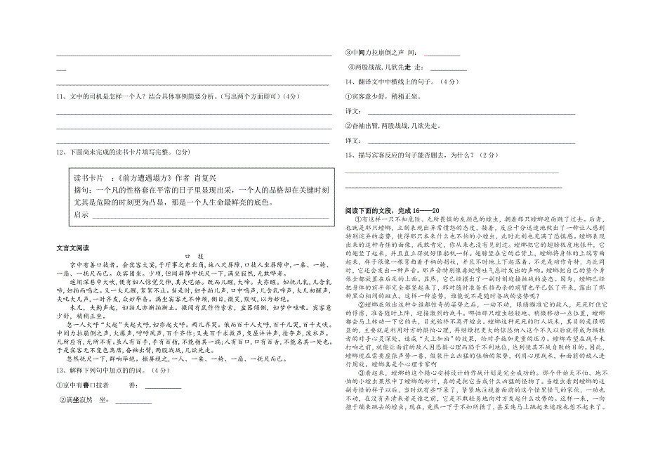 最新七年级下第二学期期末测试语文试题及答案_第3页