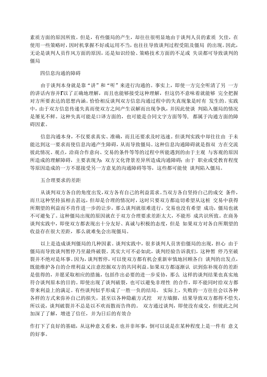 打破谈判僵局的策略和技巧_第2页