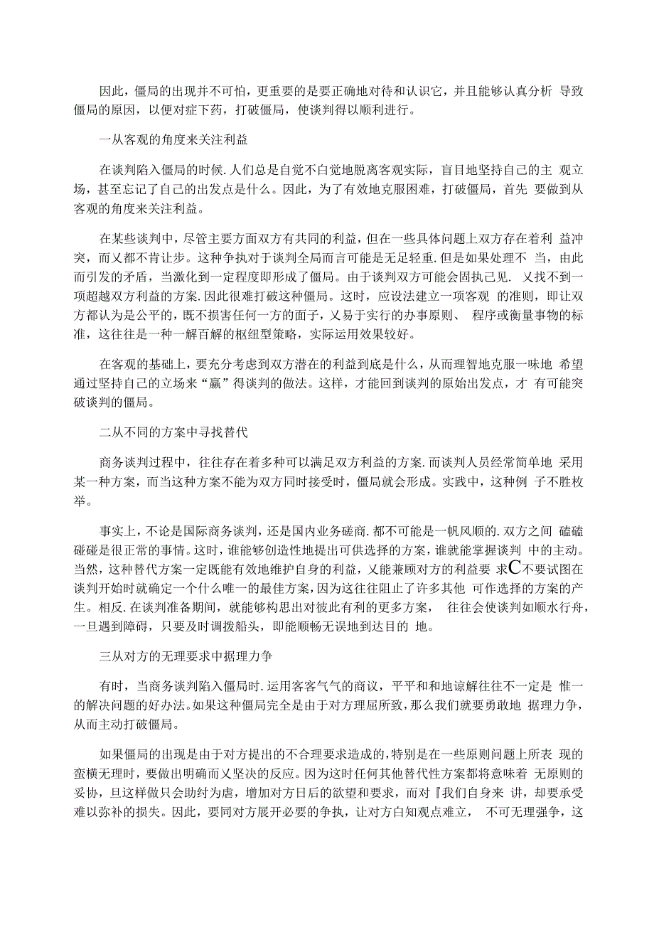 打破谈判僵局的策略和技巧_第3页