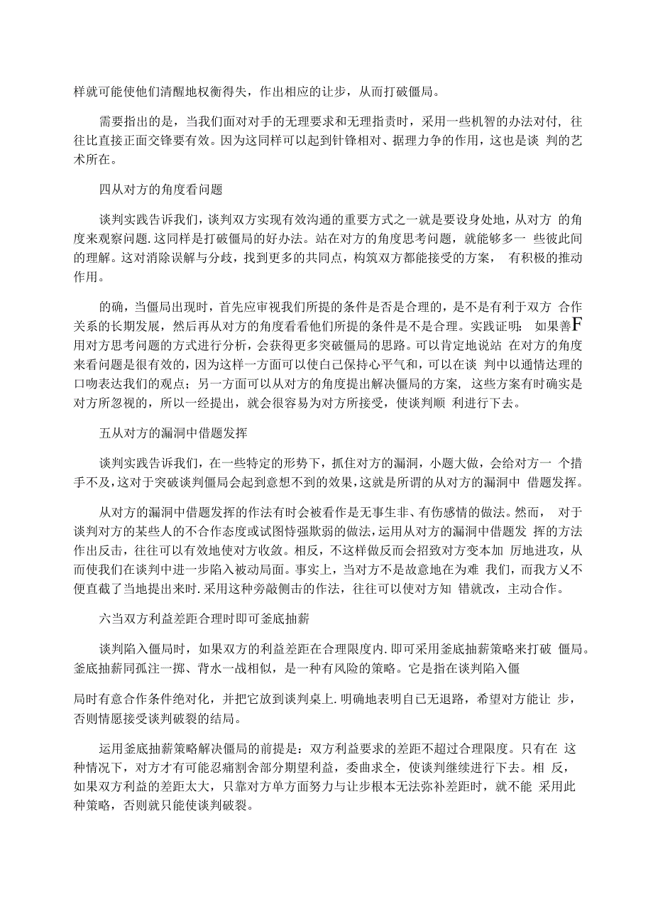 打破谈判僵局的策略和技巧_第4页