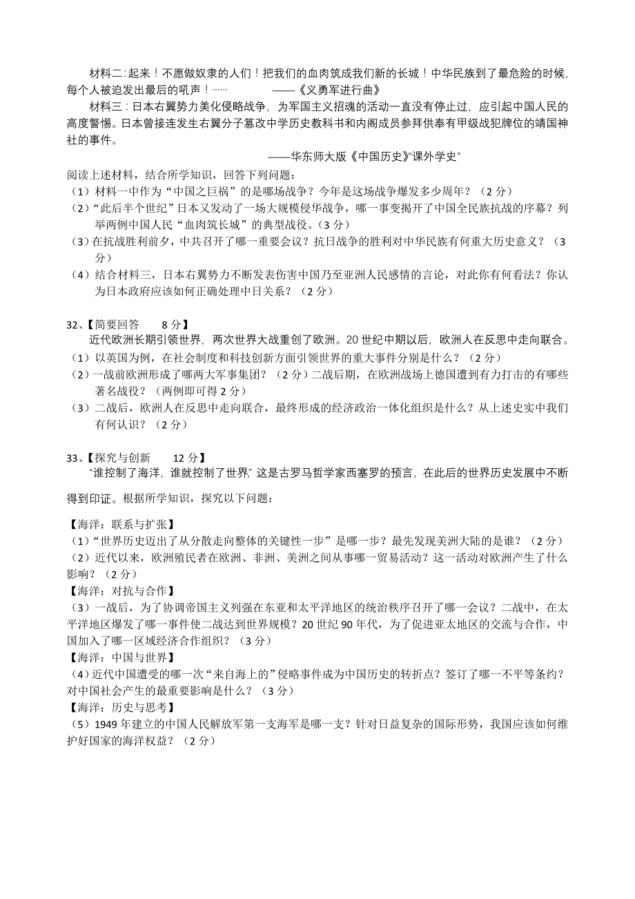 2014年中考湖北省十堰市历史试题（word版无答案）_第2页