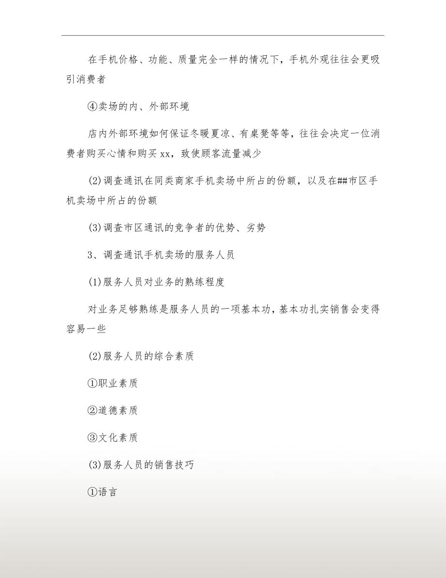 公司调研工作计划书_第4页