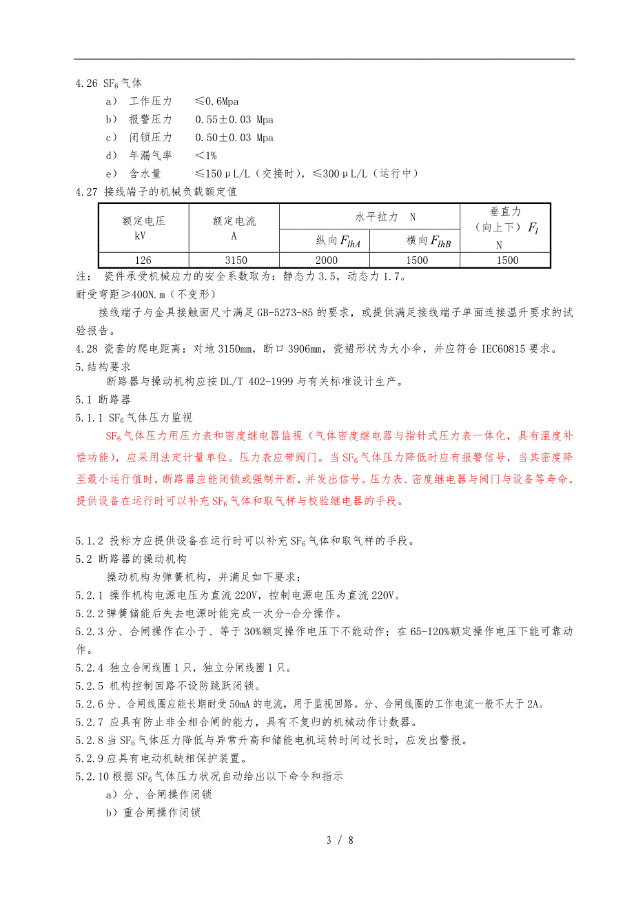 110kVSF6断路器技术条件书_第3页