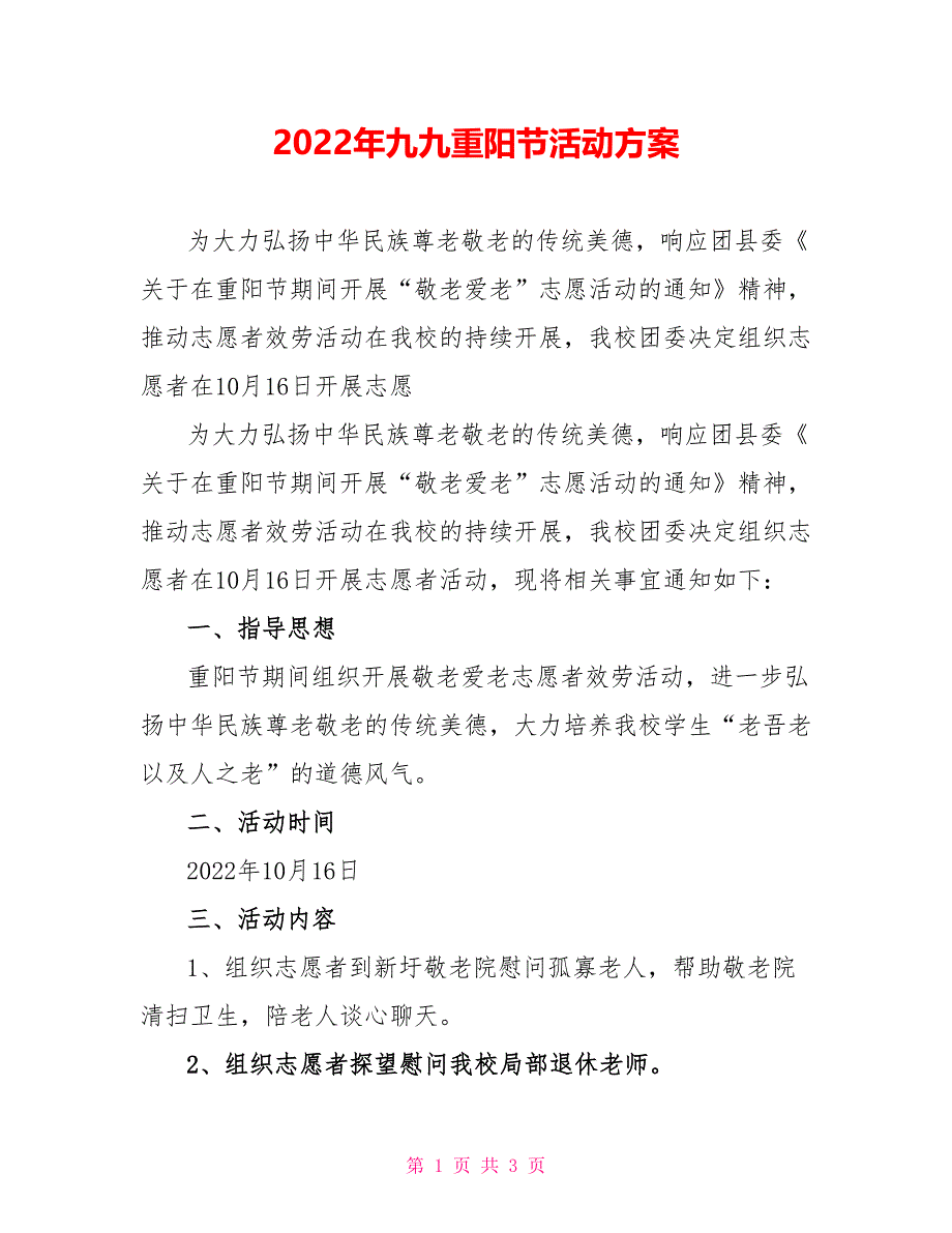 2022年九九重阳节活动方案_第1页