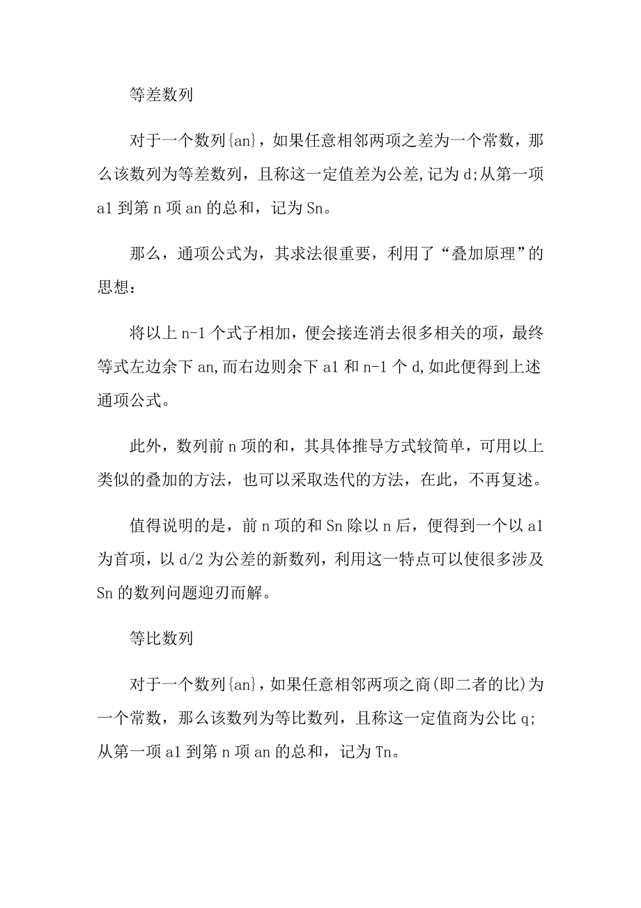 高二数学知识点精选归纳【五篇】_第2页