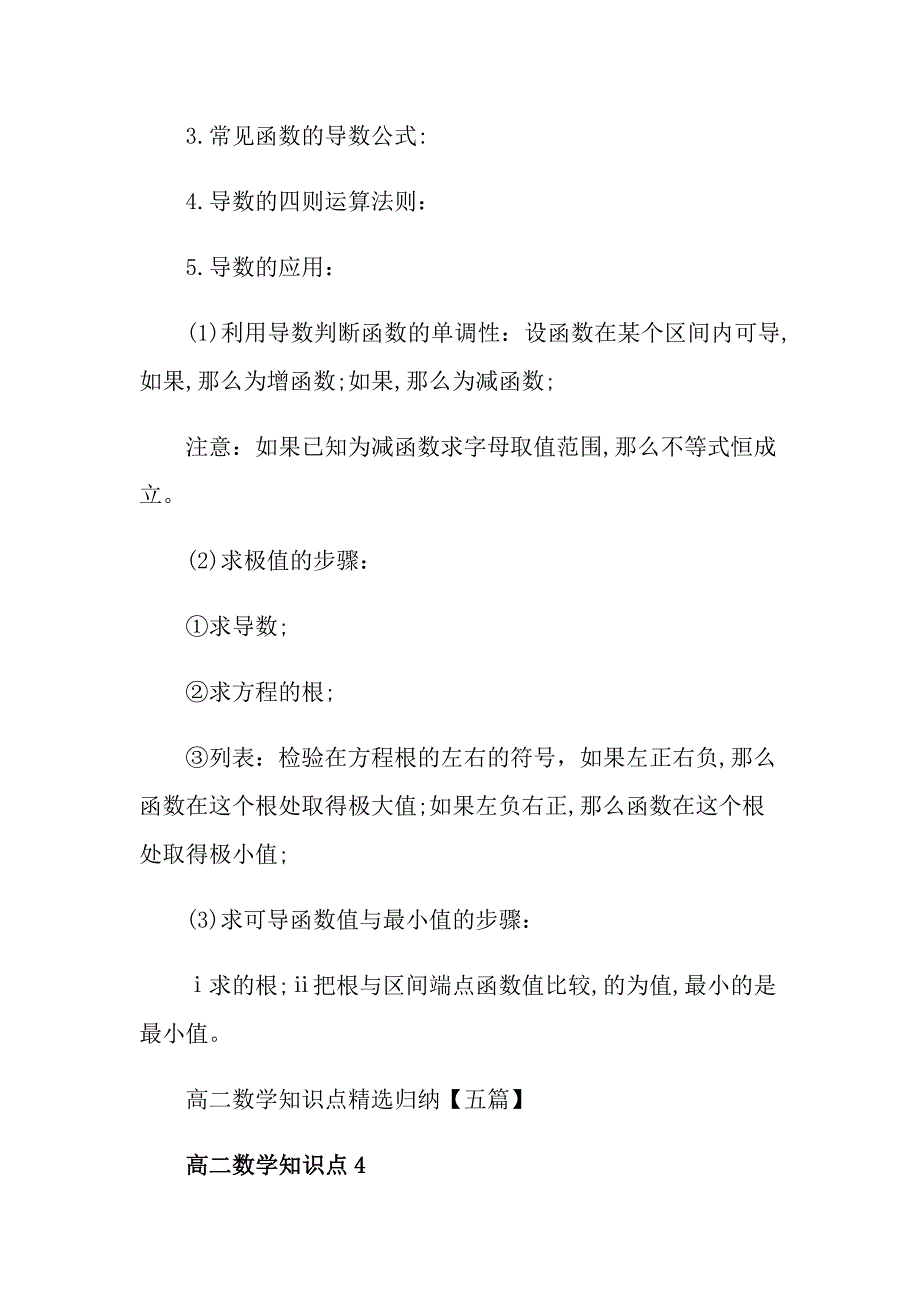 高二数学知识点精选归纳【五篇】_第4页