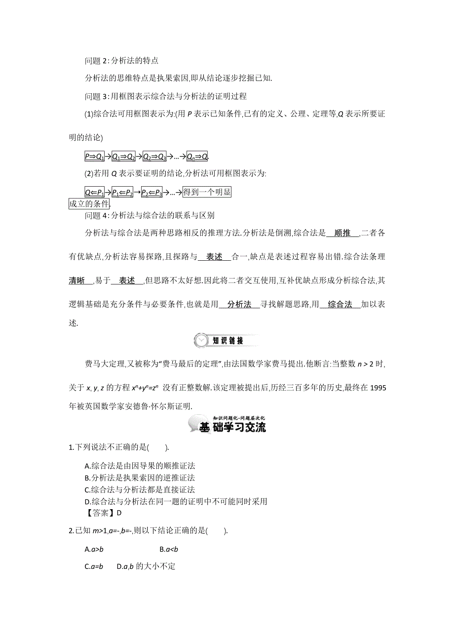 高中数学北师大版选修12精品学案：第三章 推理与证明 第3课时 综合法与分析法_第2页